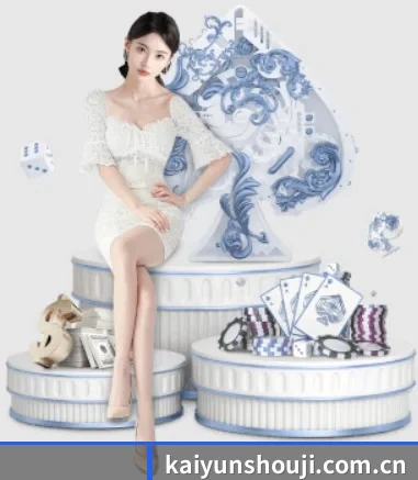 kaiyunshouji.com.cn APP 界面